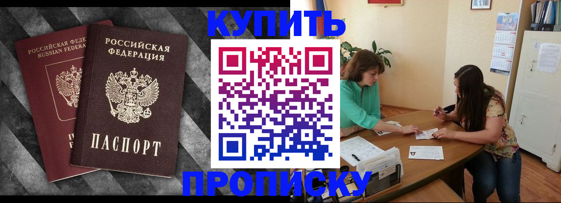 прописка штамп в Узловой